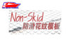 non-skid��������ģ��