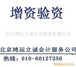 北京公司 税务咨询 增资验资 疑难年检 工商年检