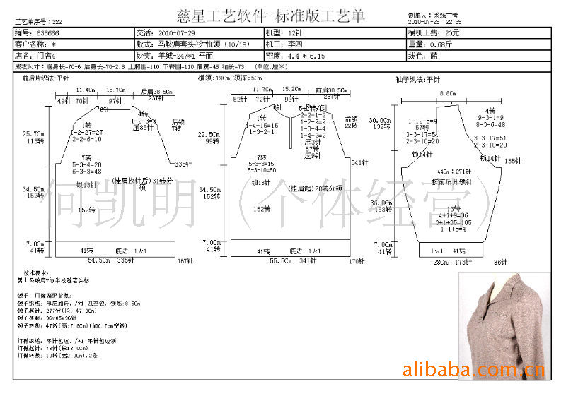 热销真正的适合"量身定做"毛衫厂的工艺设计软件