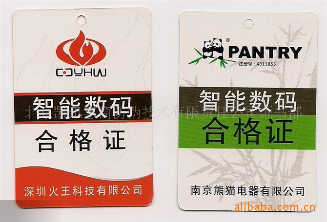 北京家用电器产品防伪吊牌设计制作印刷