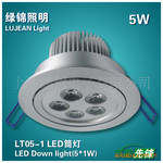 上海绿锦LED筒灯 LT05-1 5W