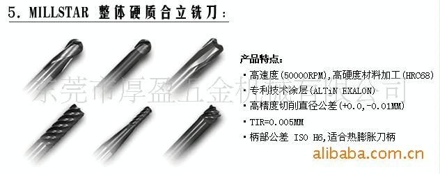 供应美国MILLSTAR(铣星)刀具