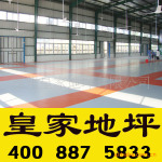 厂价直销皇家名匠亚克力环氧地坪涂料,品质保证,含施工技术