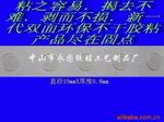 超薄型胶点.可移胶点.点点胶.环保胶.