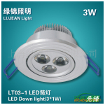 上海绿锦LED天花灯 LT03-1 3W
