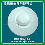 绿锦微波感应开关lj-wb360