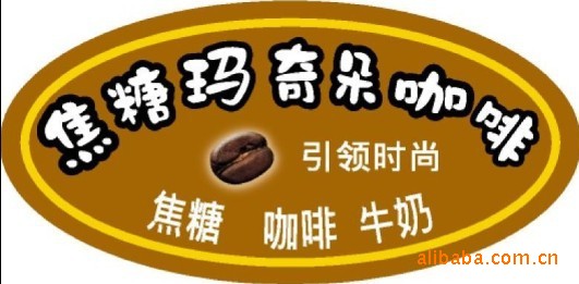 專業(yè)咖啡工廠！提供速溶咖啡奶茶等沖調(diào)飲品固體飲料類產(chǎn)品代加工
