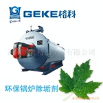 供应格科锅炉除垢剂免费加盟代理GK17