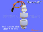 供应FS-6302自动饮水机用环保双浮球液位开关