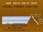 供应优质石膏线模具,130元欢迎选购