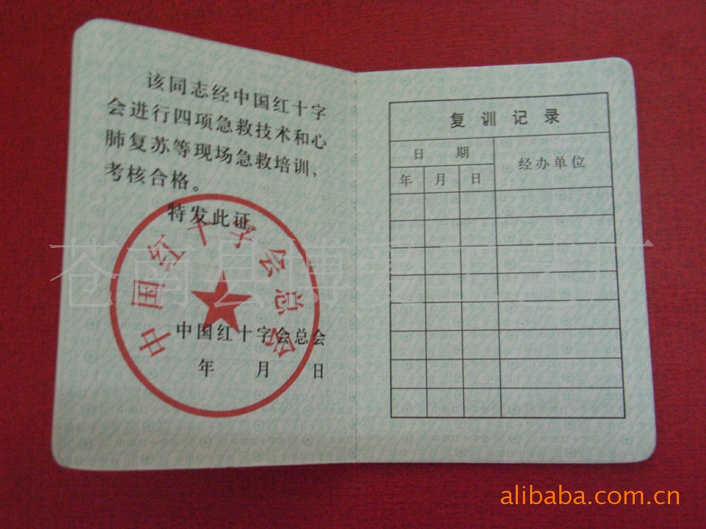 全国统一红十字会会员证双层夹硬纸板由高频机压型烫金