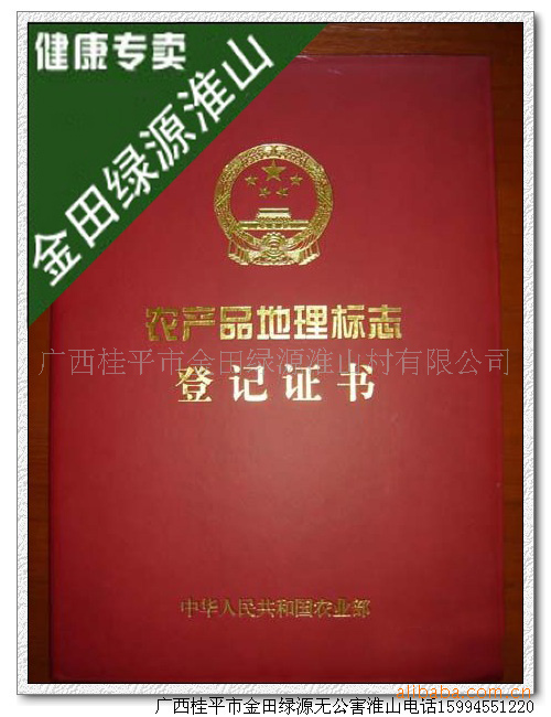 金田绿源淮山农产品地理标志 