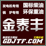 新加坡180#重油(又降价啦)金泰丰燃油,珠三角共享