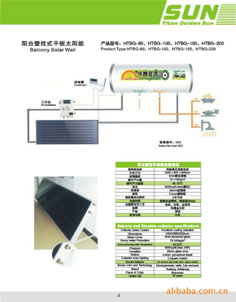 阳台式太阳能热水器,壁挂式太阳能热水器,皇明太阳能热水器