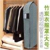 竹炭立体衣物收纳防尘罩/透明视窗西服防尘罩(大号)