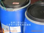 杜邦三防整理剂(配teflon吊牌) 亨斯迈/汽巴防水防油防污助剂