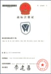 领标 25类商标转让