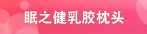 ��֮���齺��ͷ