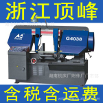 【浙江顶峰】G4038半自动卧式带锯床
