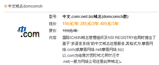 com域名新年优惠活动
