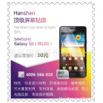 hanshen i9100��ָ��ĥɰĤ SAMSUNG galaxy S2ԭװ��Ļ����Ĥ