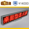供应 6字【超薄贴片型】桌面屏/桌面显示屏/LED桌面屏