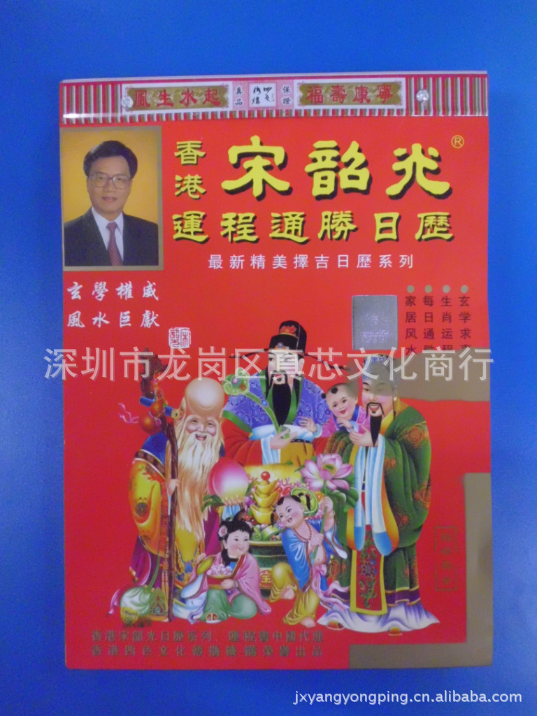 2013年香港宋韶光老版通胜日历芯16k 8k 32k 老皇历精准灵验