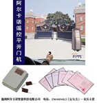 阿尔卡诺遥控平开门机,八字开门机