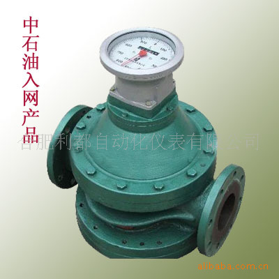 厂家直销椭圆齿轮流量计【中石油入网产品】