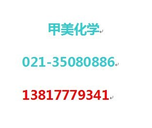 亚销酸钠 国产 上海甲美化工小李
