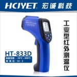 HCJYET ��ϿƼ��������� ���������HT-833D(-50��-800��)