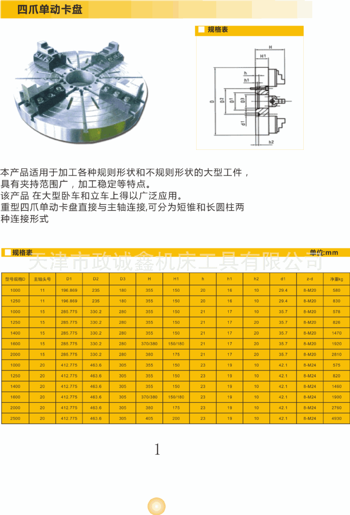 供应无锡建华 k781000-2500 四爪重型卡盘 四爪卡盘