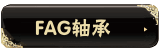 FAG���