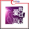供应PVC周末促销展示牌 CS013
