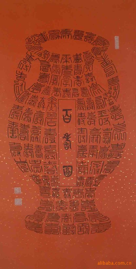 礼品系列,百寿图,calligraphy,江苏名家字画书法作品