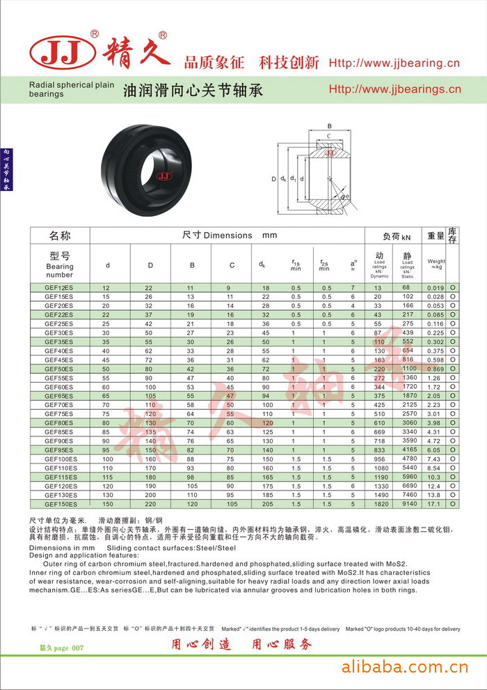 油滑滑向心关节轴承gef12es.gef150es