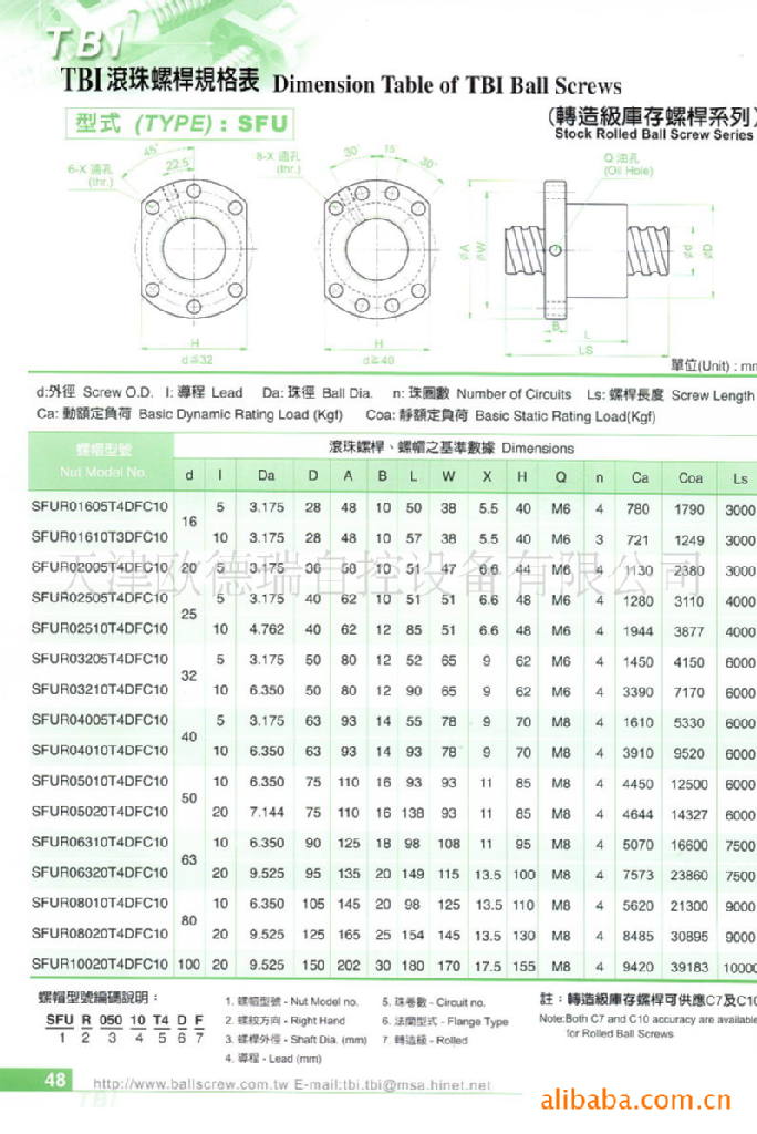 机床丝杆-供应轧制滚珠丝杠(图-机床丝杆尽在阿里巴巴-天津欧德瑞