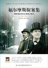 库存图书批发 益智故事 福尔摩斯探案集 语文新课标 学生阅读经典