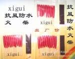供应:军用.外销,户外.急救包备用抗风防水火柴