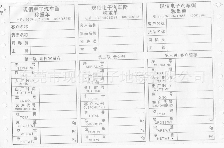 厂家直销 优质单联电子地磅打印纸 磅单 电子秤磅单图片_1