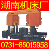【湖南机床厂】湖机G4280/G42100/G42130龙门双立柱带锯床