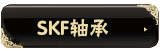 SKF���