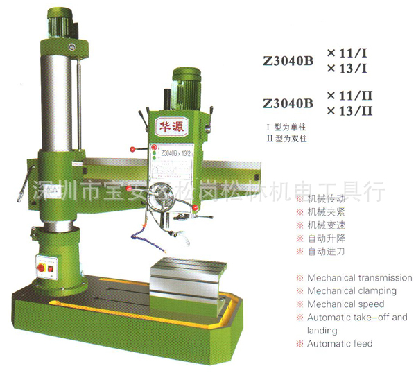 批发可攻牙可钻孔直径40mm优质钻床 Z3040B摇臂钻床