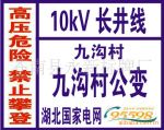 10kV������·��ʾ�ƣ����ҵ���������ʩ���ƣ����繫˾��·��