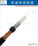 ��Ӧ�����Ƶ��SYV-75-5��96�ࣩ