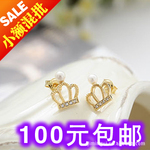 E468【依韩】厂家 珍珠皇冠耳钉批发 韩国小饰品100元混批 批发