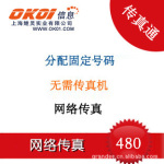 480元办理天津传真号码,天津网络传真号码申请
