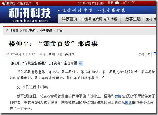 Post Thumbnail of 楼仲平：“淘金百货”那点事