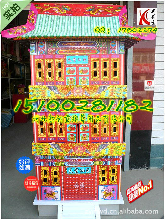 饰品,工艺品,礼品 殡葬祭祀用品 其他殡葬祭祀用品 冥府花圈纸活 3层