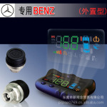 奔驰专用 轮胎气压检测器/无线胎压测监测系统TPMS/胎压计 外置型
